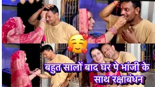 भांजी ke sath रक्षा बंधन ⛓️‍💥🤝👰🏻‍♀️🤵🏻❣️❣️❤️❤️❤️