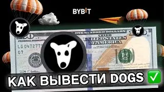 КАК ПРОДАТЬ DOGS С ТЕЛЕФОНА? ГДЕ ПРОДАТЬ DOGS? ЛИСТИНГ DOGS НА BYBIT