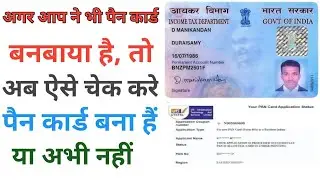 How to track pan card status 2024, pan card bana hai ya nhi kaise pta kre, uti pan track status