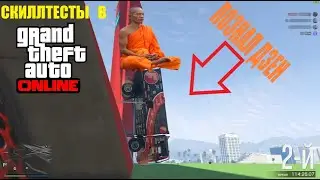 SKILLтесты в GTA 5 /// ЧАСТЬ 2