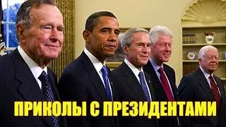 Jokes WITH the President(trump,Putin,Poroshenko,Obama,Reagan)Funny video