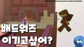 뉴비도 따라할 수 있는 배드워즈 무조건 이기는 법!! (하이픽셀 배드워즈)