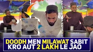 🥛 Doodh Men Milawat Sabit Kro Aut 2 Lakh Le Jao