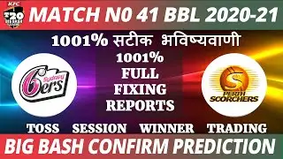 KFC BBL 2021 | 41th Match Prediction | Sixers vs Perth  | Advanced  Match Prediction 