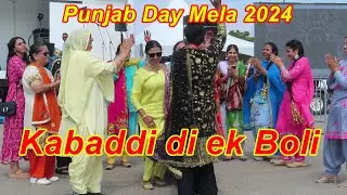 ਕੌਡੀ  ਦੇਖਣ ਜਾਣਾ। // Punjab Day Mela 2024 Toronto. // Gidha Boliyan 2024. #shamshermannbti #kabaddi