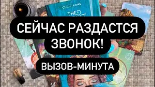 ‼️ВЫЗОВ ЖЕНЩИНЫ!🔮 ОНА ПРОЯВИТСЯ ПРЯМО СЕЙЧАС!🆘😱💯 НЕ ВЕРИШЬ⁉️ ПРОВЕРЬ❗️💯❤️‍🔥