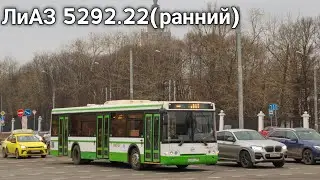 ЛиАЗ 5292.22 (ранний)