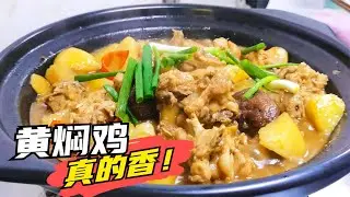 黄焖鸡火遍中国，家庭厨房如何破解网红菜好吃的秘密，学到简单的做法呢？The Secret Behind China's Most Addictive Chicken and Rice Dish.