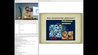 Как работает астрология