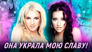 Бритни vs Кристина: ВРАЖДА, КОТОРУЮ НАМ ПРОДАЛИ!