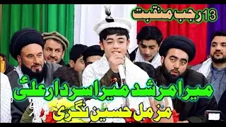 New Special Kalam | For you | Mera Murshid Mera Sardar Ali A.S | Muzammil Hussain Nagri