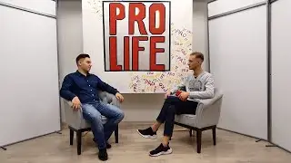 PROLIFE 2 сезон. 1 выпуск.