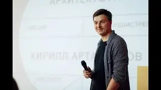 Кирилл Артамонов. Лекция «Новая роль современного архитектора»