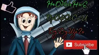 Необычные профессии будущего 👽