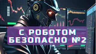 🤖№2 Роботом торговать Безопасней #робот #бот #инвестиции #заработок в интернете крипто трейдинг бот