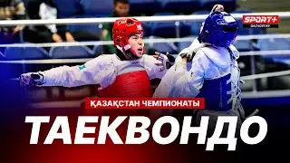 ТАЕКВОНДОДАН ЕРЕСЕКТЕР АРАСЫНДАҒЫ ҚАЗАҚСТАН ЧЕМПИОНАТЫ - 20.11.2024 3-ШI ДАЯНГ