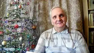 Поздравление с Новым годом 2022