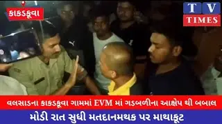 EVM માં ગોલમાલ થતી હોવાના ક્યાં થયા આપેક્ષ...???