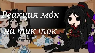 Реакция мдк на тик ток/2 часть/gacha club