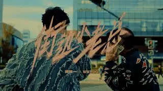 賈廷一, Whydg - 街邊小老總 [Official Music Video] 官方完整版MV