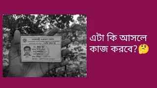 Will it work? | make nid card for facebook | nid card plp file |