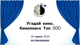 Квиз 