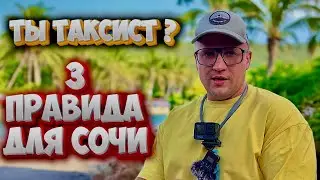 ЧТО НУЖНО ДЛЯ РАБОТЫ В СОЧИ