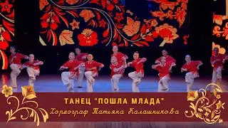 ТАНЕЦ 