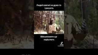 Украинских Военных не считают за людей и вообще не считают. Военный ВСУ с НУЛЮ.