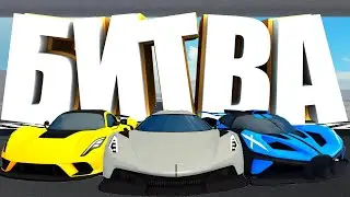 БИТВА САМЫХ ДОРОГИХ И БЫСТРЫХ МАШИН В Car Dealership Tycoon | Роблокс