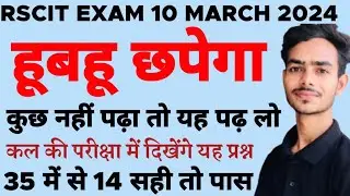 Rscit Exam important questions 2024 Rscit Exam 10 march 2024 Rscit most important questions 2024