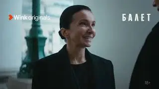 «Балет», 7-я серия (2023), Wink Originals, Алла Сигалова, Маруся Фомина, Игорь Гордин, Пётр Райков.