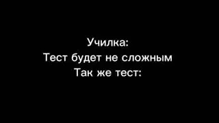 НЕ ПОВ А РИЛ