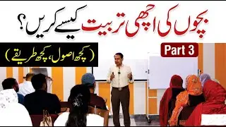 Good Parenting Advice: How To Raise Successful Children? - Dr. Abdul Shakoor Sial