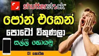 Shutterstock from mobile phone |  How to Earn Money With Selling Images, video, illustration
