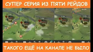 Рейд ПЯТИ БАЗ ПОДРЯД: Obama, Player5478, steeldick, Player7963, Steve | LAST DAY ON EARTH 1.15.1