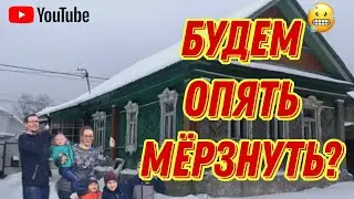 #91 Из Германии в Россию/ Будет ли  холодно в доме? / Очиститель Mr.white / Многодетная семья