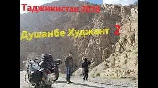 Таджикистан моя душа 2 !!! 2018