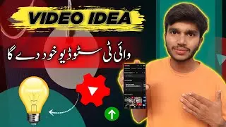 How to find Best Video Idea from yt studio 2025