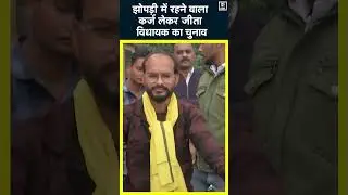 MP Election Result: Ratlam जिले की Sailana Seat से जीते Kamleshwar Dodiyar हुए फेमस | 
