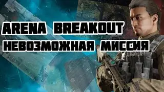 Arena breakout #arenabreakout