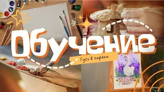 Рисуем гуся в сирени