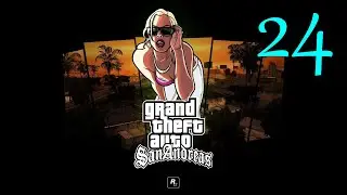 GTA: San Andreas ✔24 Прокатили с Ветерком