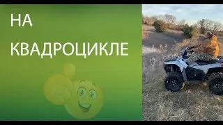 На квадроцикле через реку