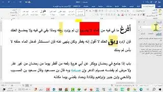 ‏‏كيفية استبدال الكلمة او الجملة حسب اللون ونوع الخط و حجم النص على برنامج الوورد word حذف الالوان ا