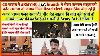 CO इस हवलदार को जो मेरी मर्जी सजा दूंगा head clerk मे लिख दूंगा CO ने मेरी बात नहीं सुनी तो ARMY ACT