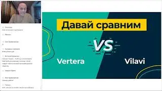 Сравнительный анализ маркетинг планов компаний Vertera и Vilavi
