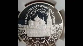2013 russia transfiguration cathedral church 9999 silver ngc graded