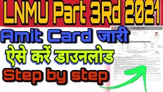 ललित नारायण मिश्रा यूनिवर्सिटी पार्ट 3rd एडमिट कार्ड जारी।। ऐसे करें डाउनलोड स्टेप बाय स्टेप#lnmu#ad