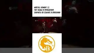 Mortal Kombat 11 BRUTALITY Часть 5